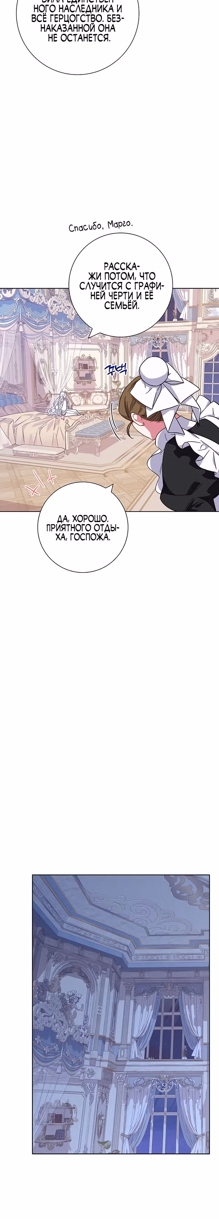 Я стала матерью кровожадного главного героя — Том 1 · Глава 16, страница 14
