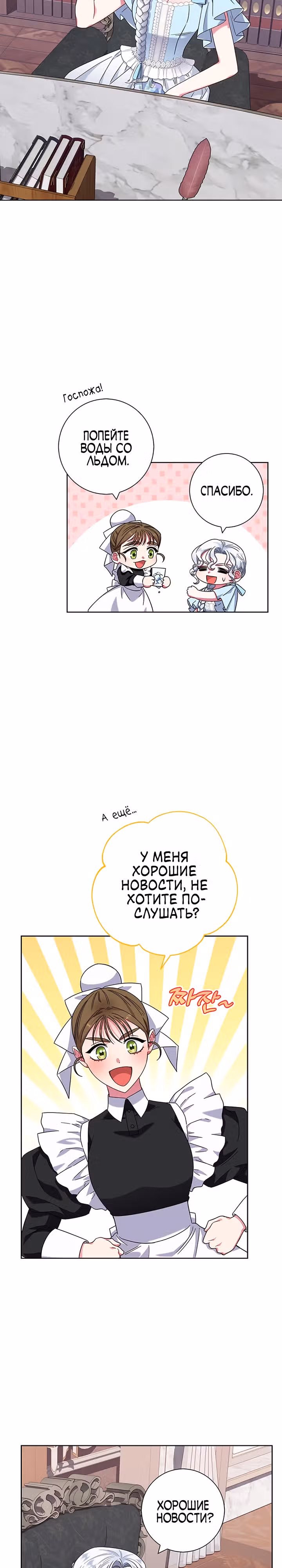 Я стала матерью кровожадного главного героя — Том 1 · Глава 16, страница 19