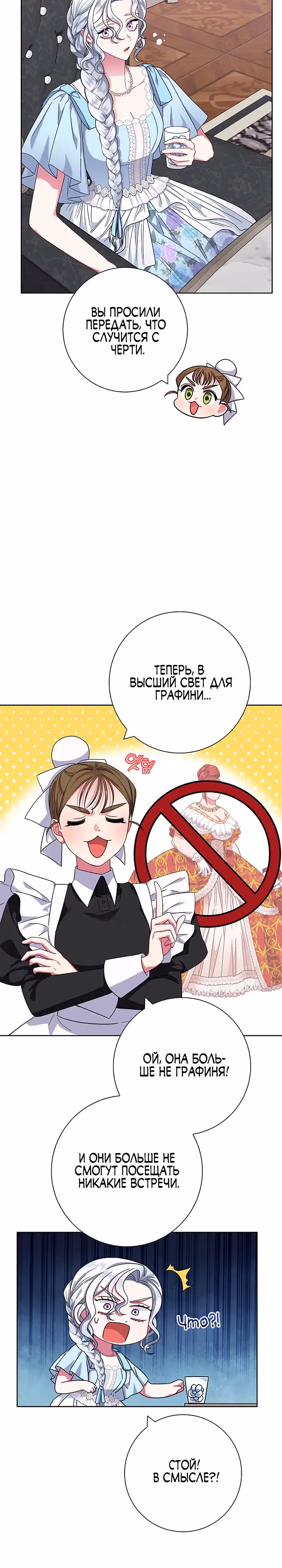 Я стала матерью кровожадного главного героя — Том 1 · Глава 16, страница 20