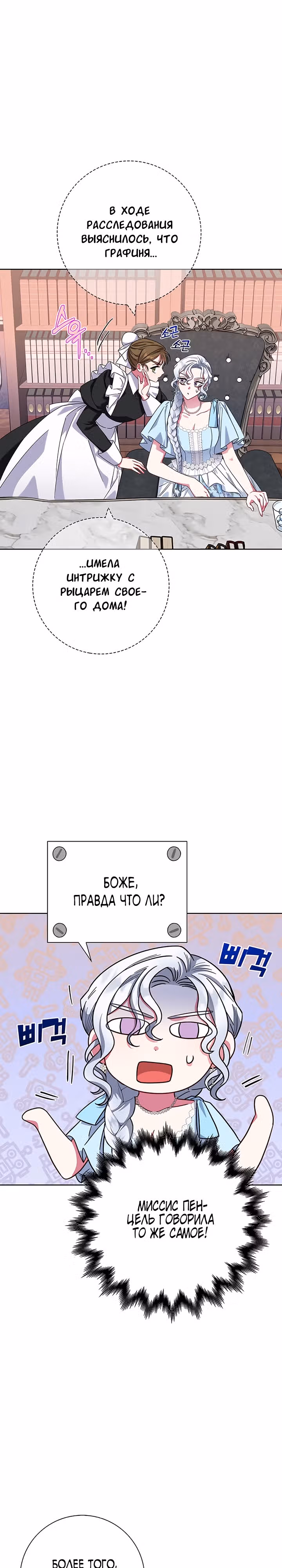 Я стала матерью кровожадного главного героя — Том 1 · Глава 16, страница 21