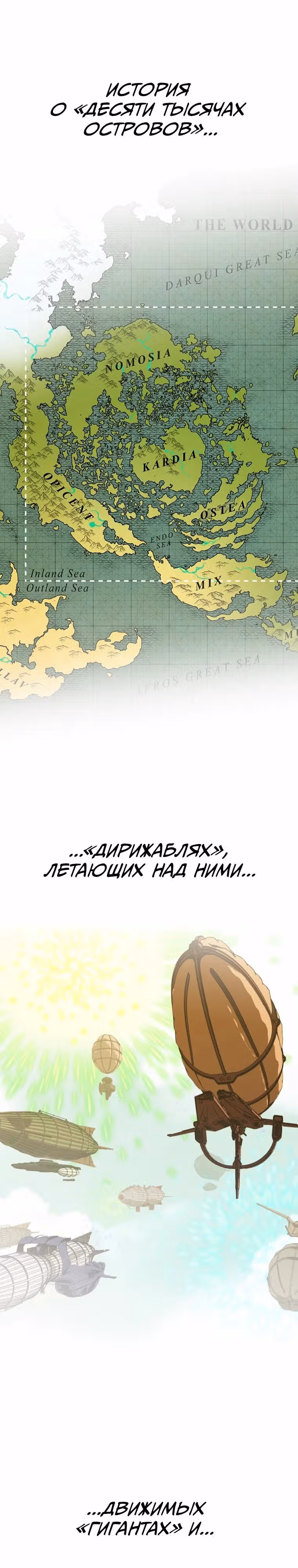 Цветение гиганта — Том 1 · Глава 0, страница 1