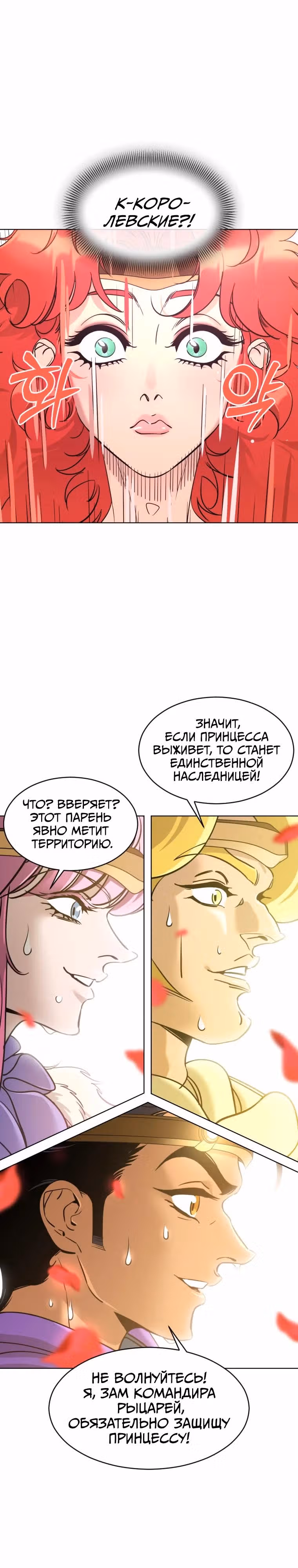Цветение гиганта — Том 1 · Глава 0, страница 4
