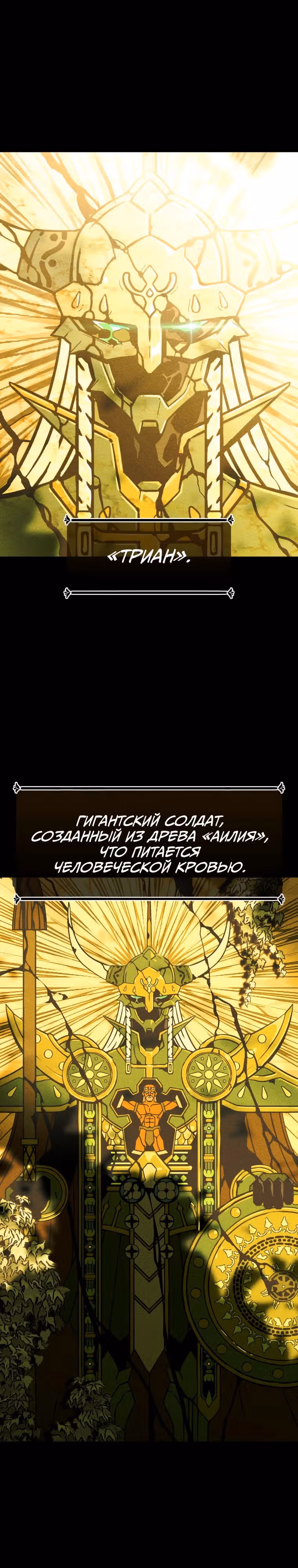 Цветение гиганта — Том 1 · Глава 0.5, страница 1