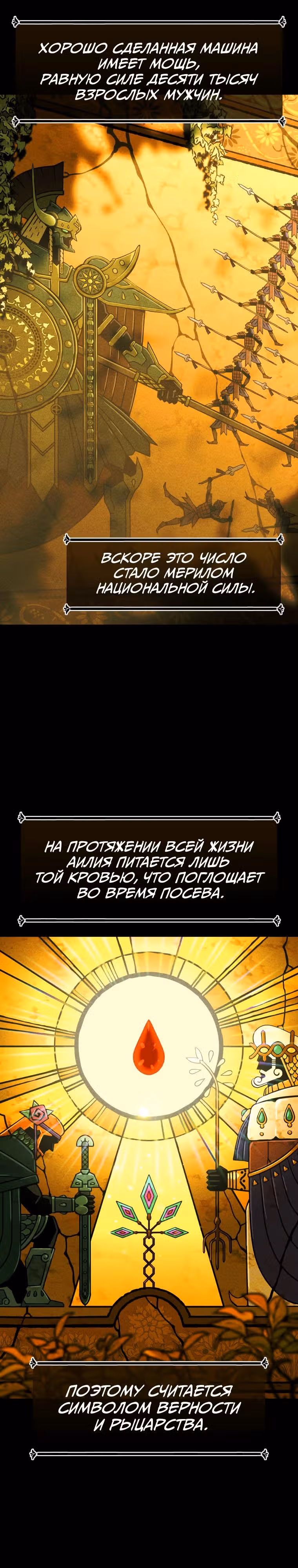 Цветение гиганта — Том 1 · Глава 0.5, страница 2