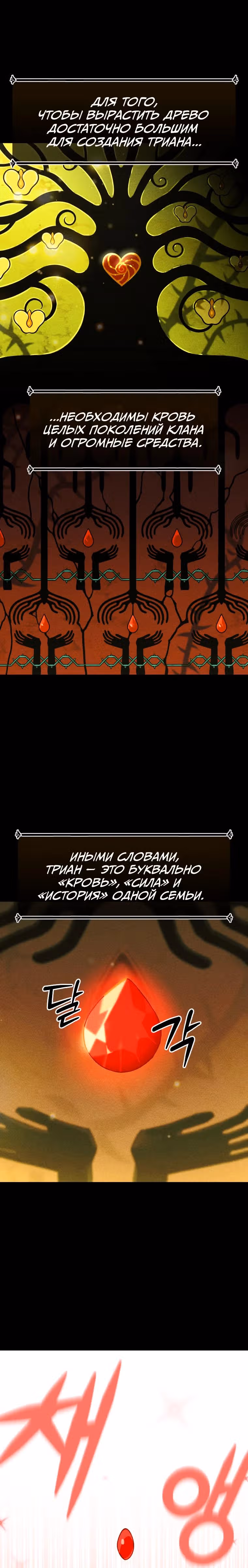 Цветение гиганта — Том 1 · Глава 0.5, страница 3