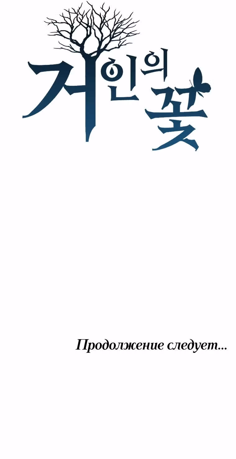 Цветение гиганта — Том 1 · Глава 0.5, страница 7
