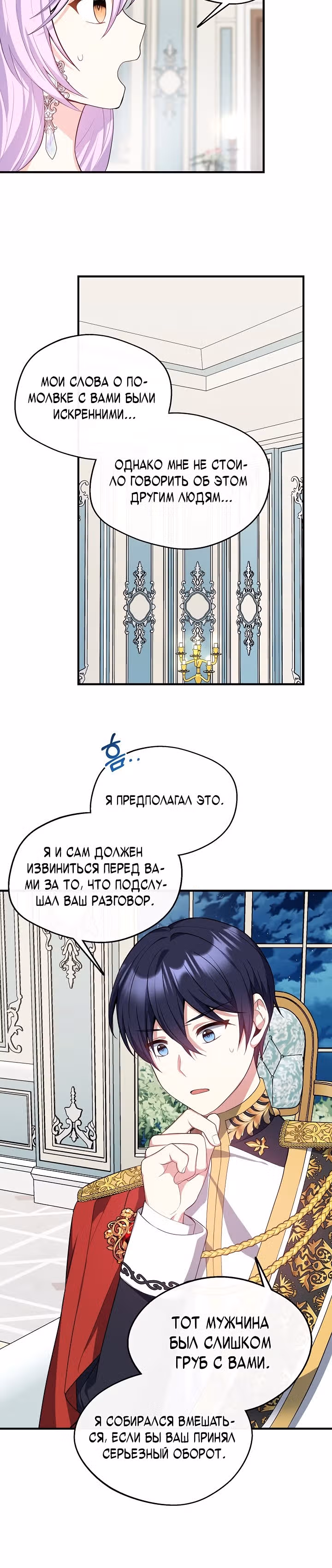 Я стала старшей сестрой главного героя — Том 1 · Глава 12, страница 19