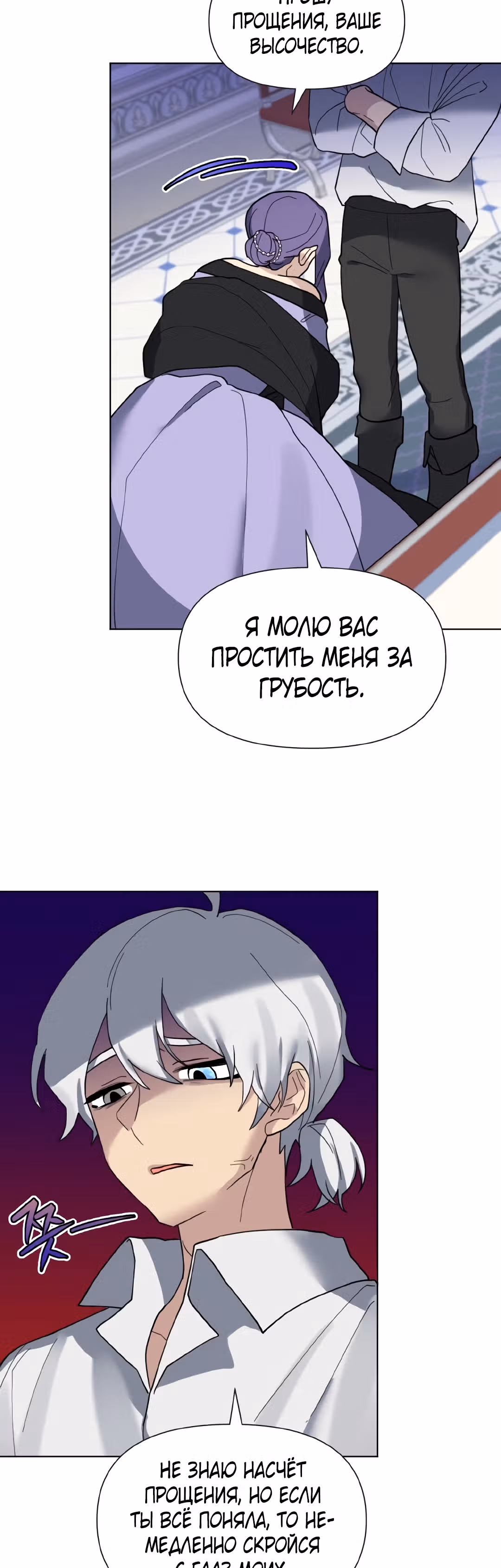 Я теперь принцесса?! — Том 1 · Глава 10, страница 2