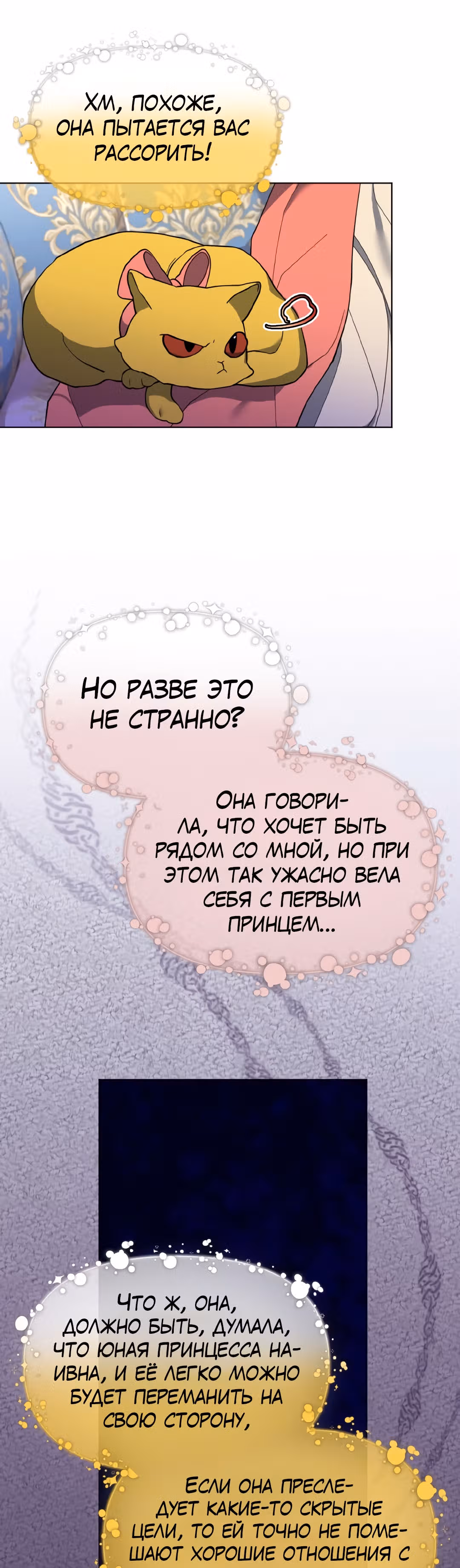 Я теперь принцесса?! — Том 1 · Глава 10, страница 20