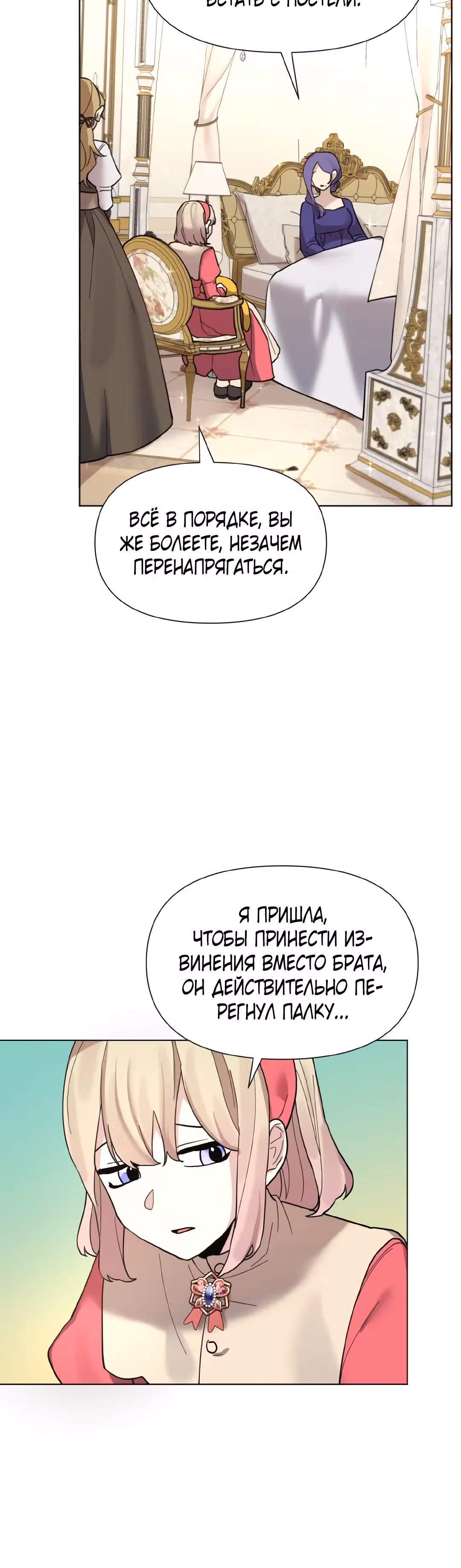 Я теперь принцесса?! — Том 1 · Глава 10, страница 25
