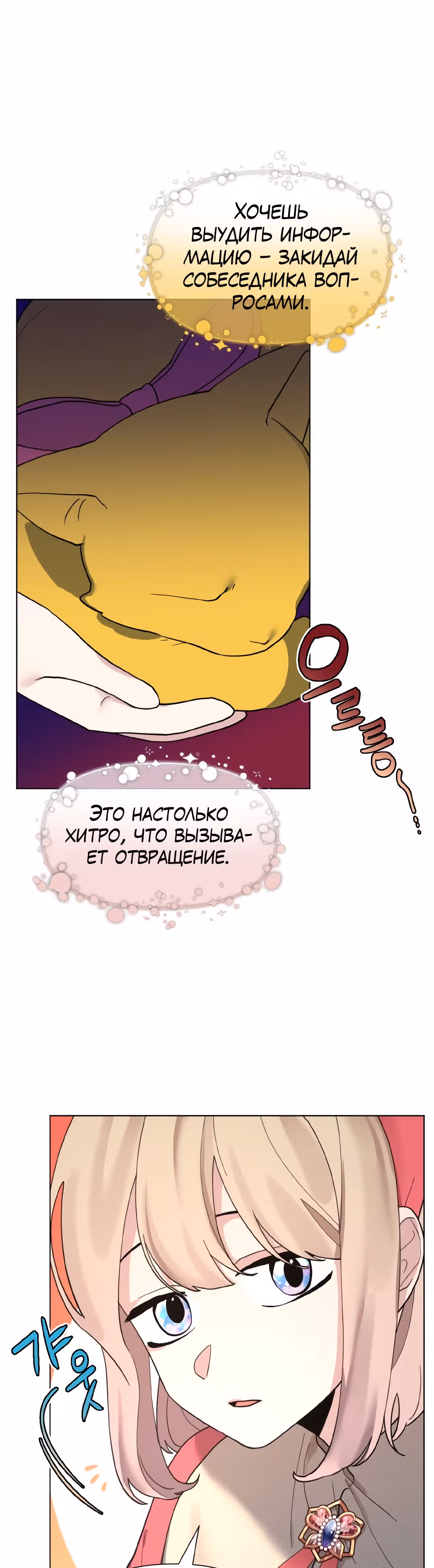 Я теперь принцесса?! — Том 1 · Глава 10, страница 30