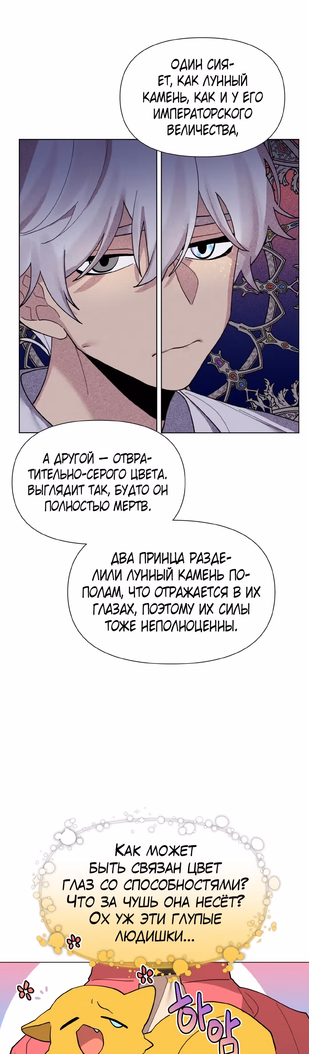Я теперь принцесса?! — Том 1 · Глава 10, страница 35