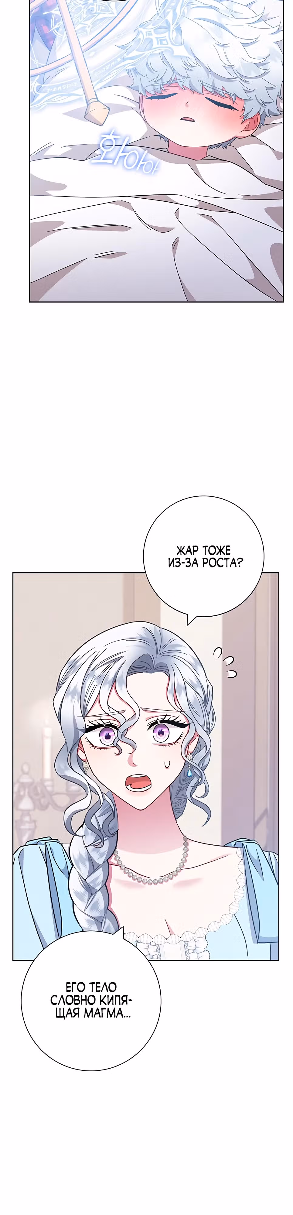 Я стала матерью кровожадного главного героя — Том 1 · Глава 17, страница 12