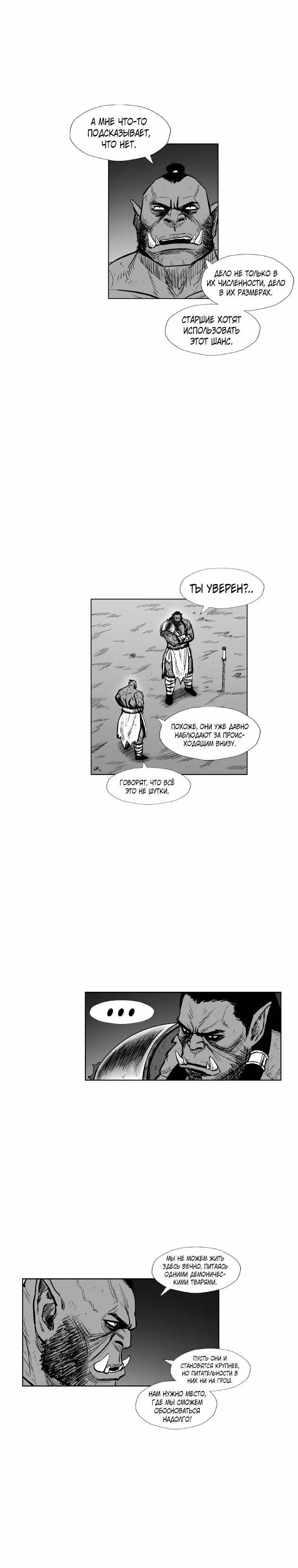 Красная буря — Том 15 · Глава 314, страница 6
