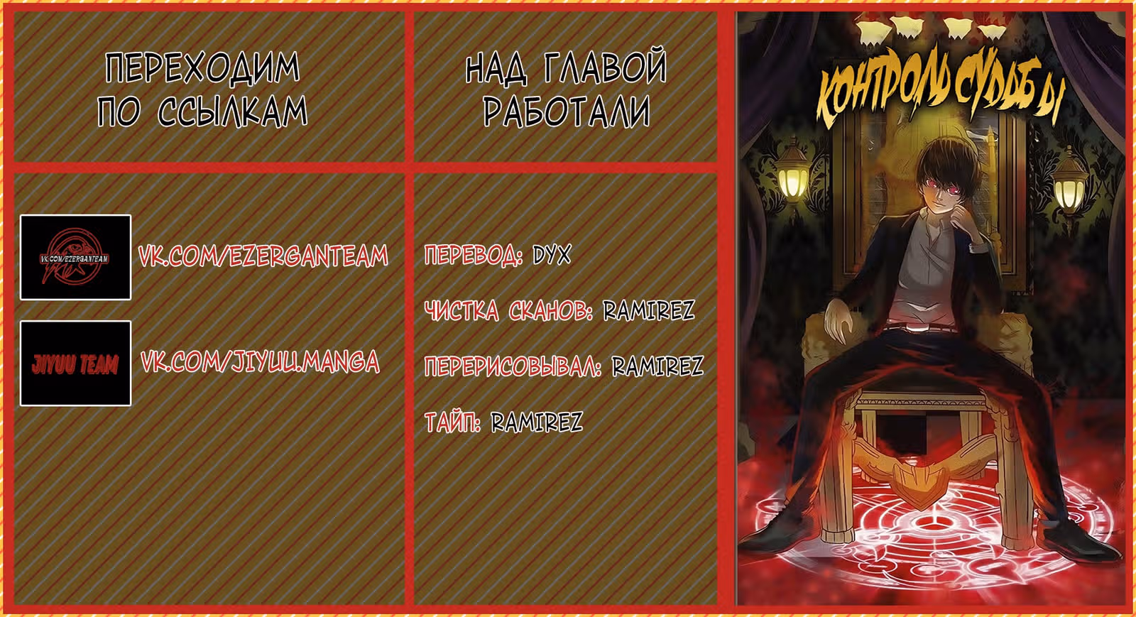 Контроль судьбы — Том 1 · Глава 8, страница 13
