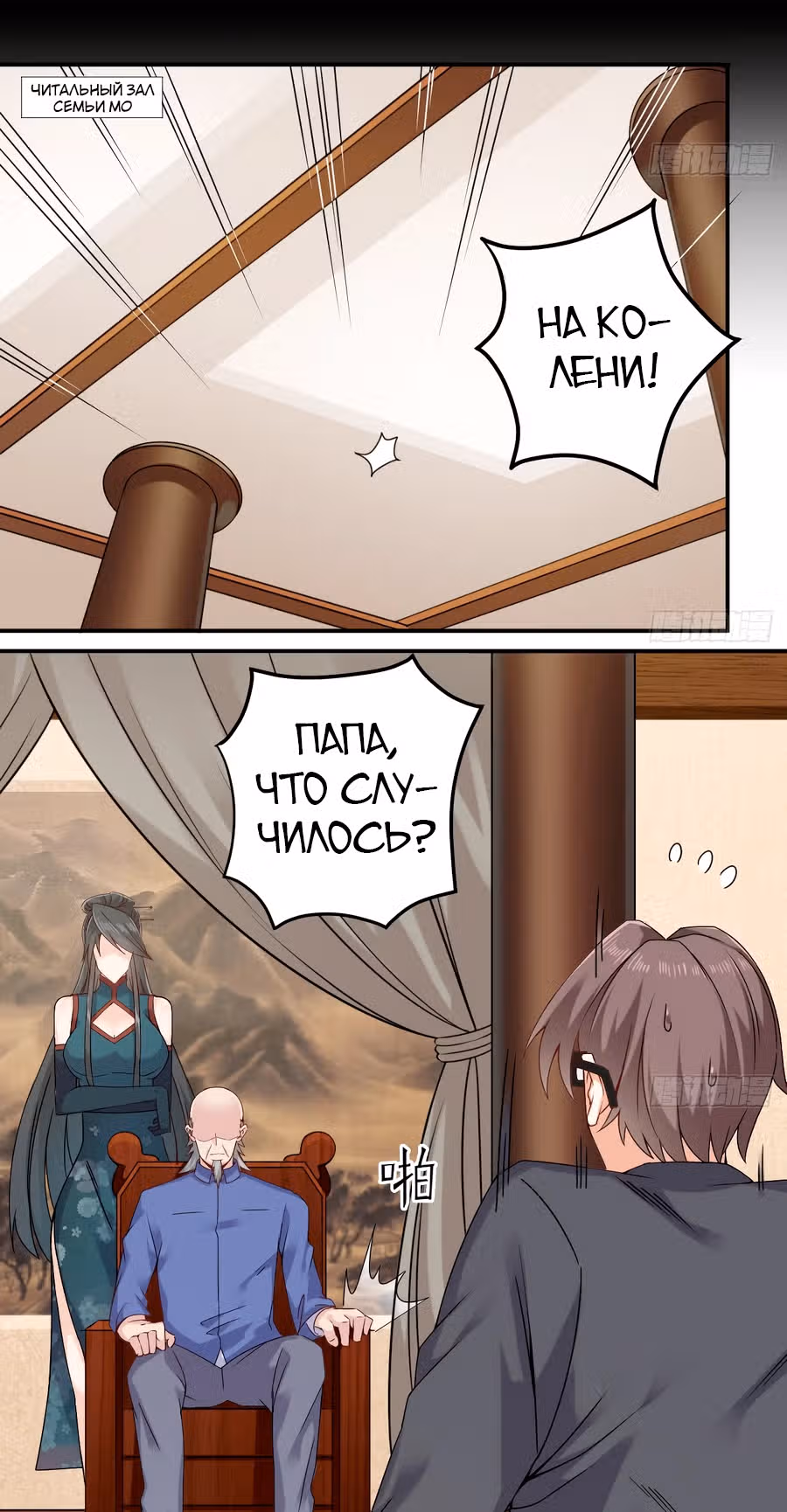 Повелитель Преисподней — Том 1 · Глава 148, страница 2