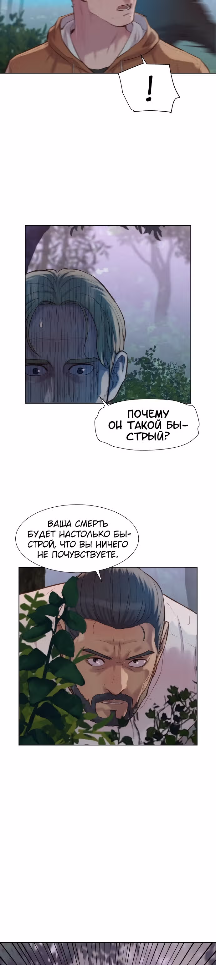 Охотник ростом 3 см — Том 2 · Глава 76, страница 18