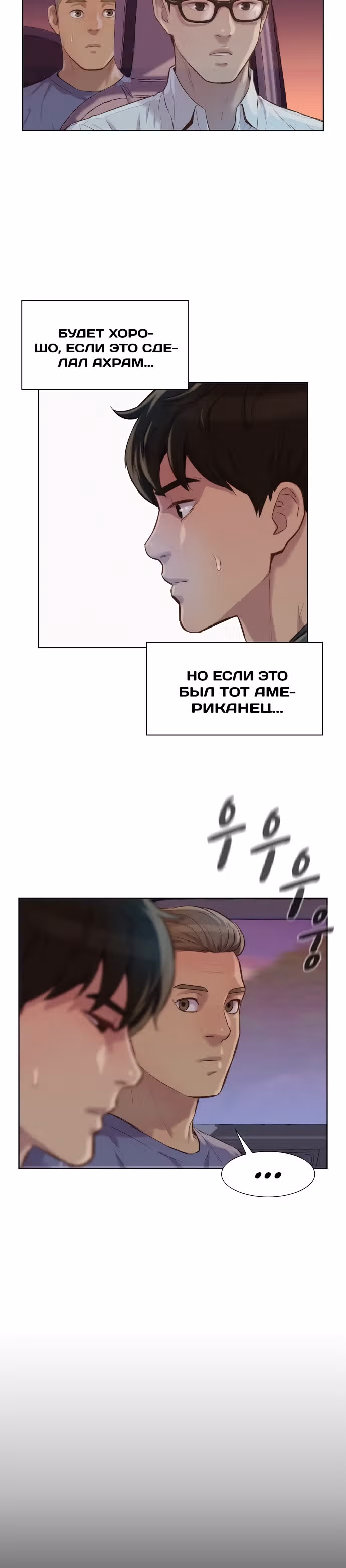 Охотник ростом 3 см — Том 2 · Глава 76, страница 4