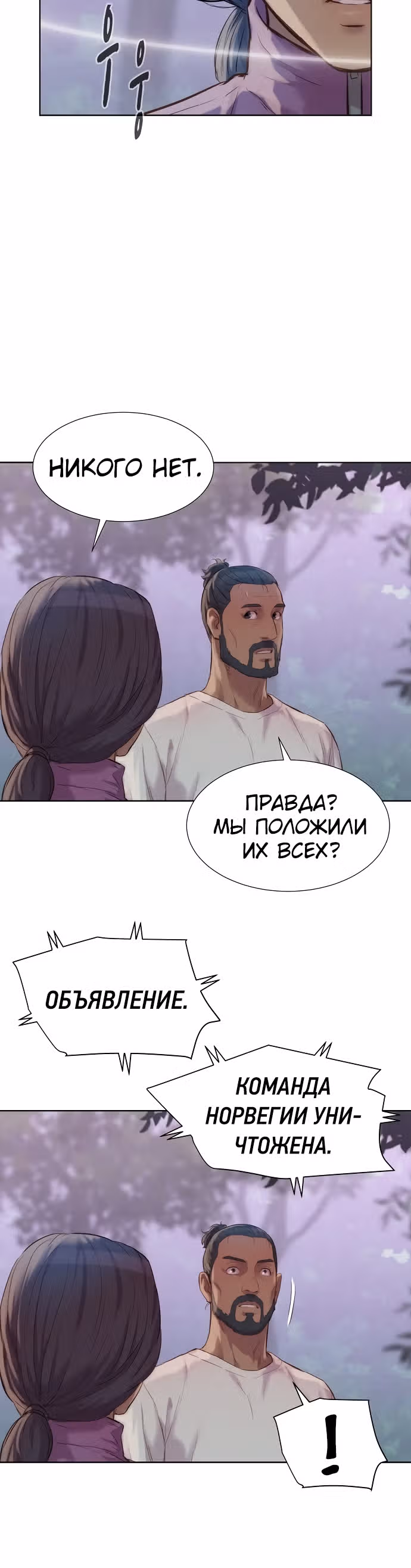 Охотник ростом 3 см — Том 2 · Глава 76, страница 39