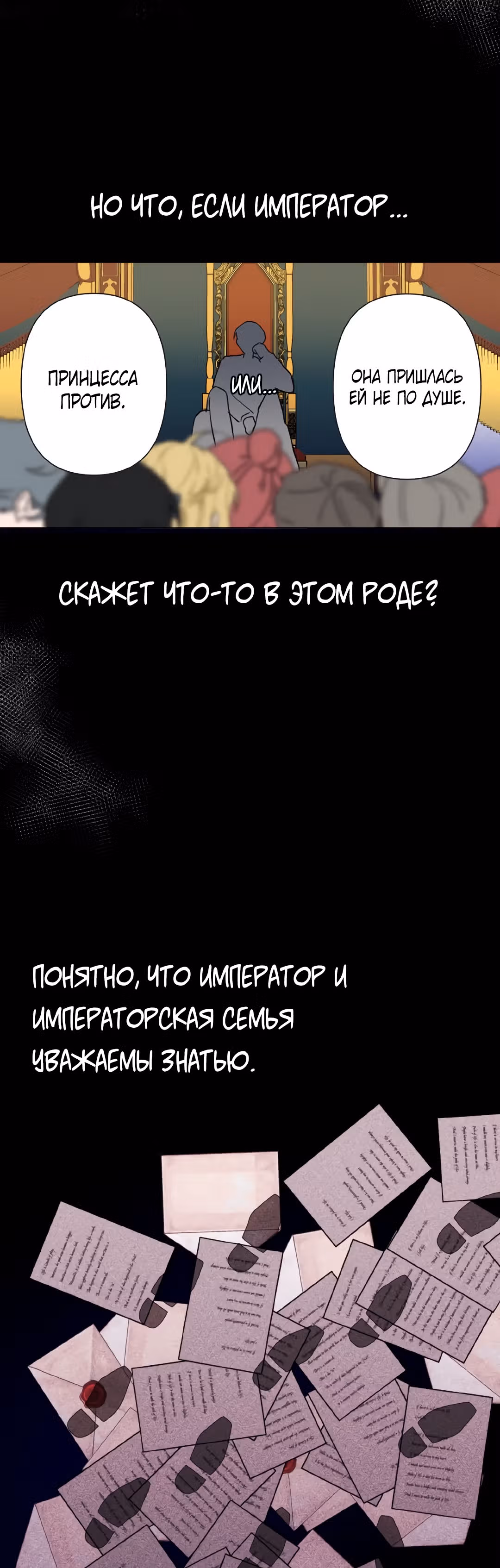 Я теперь принцесса?! — Том 1 · Глава 11, страница 35