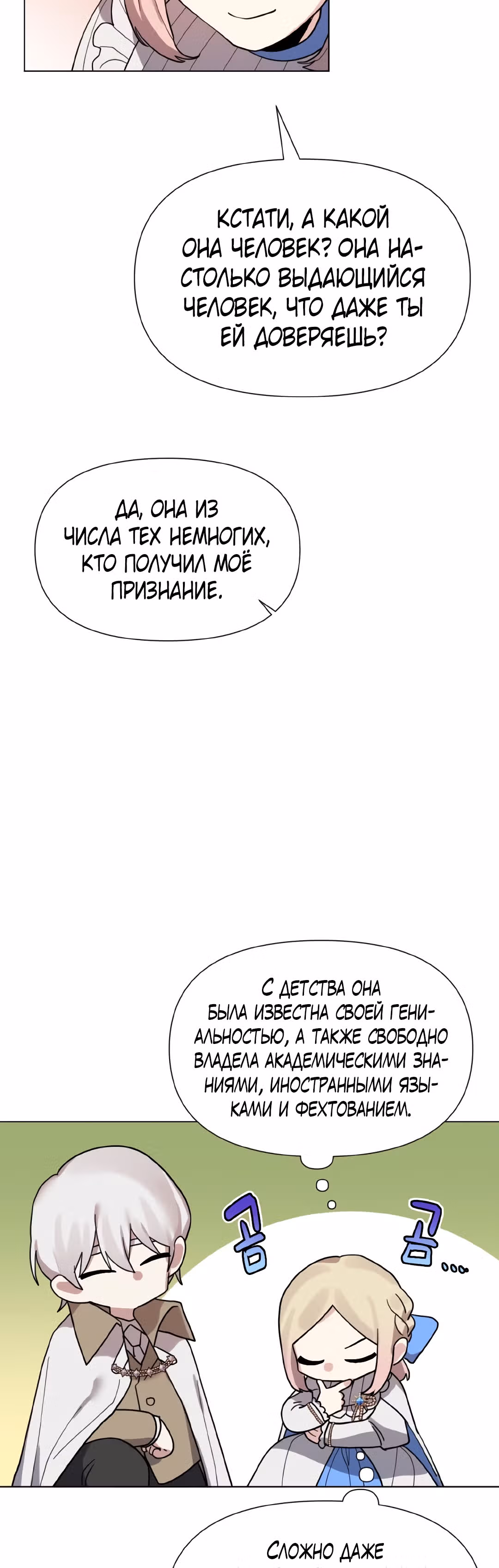 Я теперь принцесса?! — Том 1 · Глава 11, страница 38