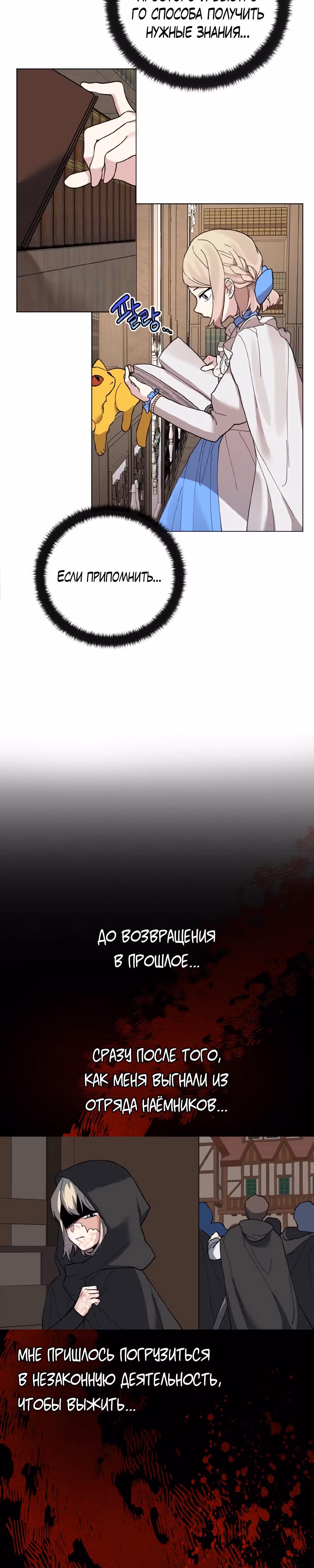 Я теперь принцесса?! — Том 1 · Глава 11, страница 50