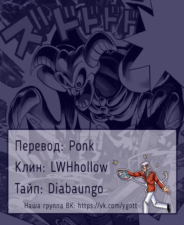 Югио! — Том 15 · Глава 132, страница 23