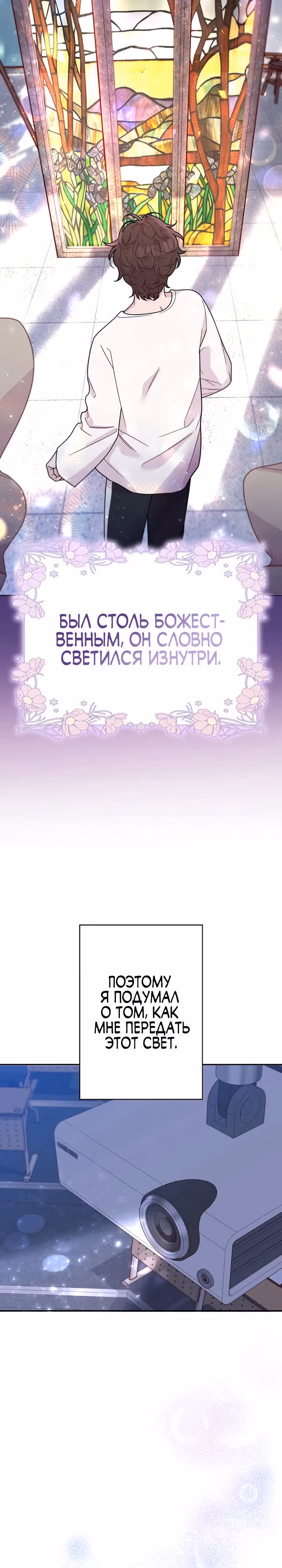 Художник, живущий второй раз — Том 1 · Глава 7, страница 13