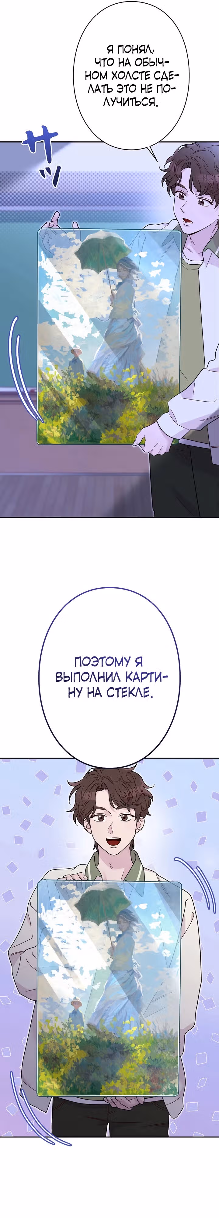 Художник, живущий второй раз — Том 1 · Глава 7, страница 16