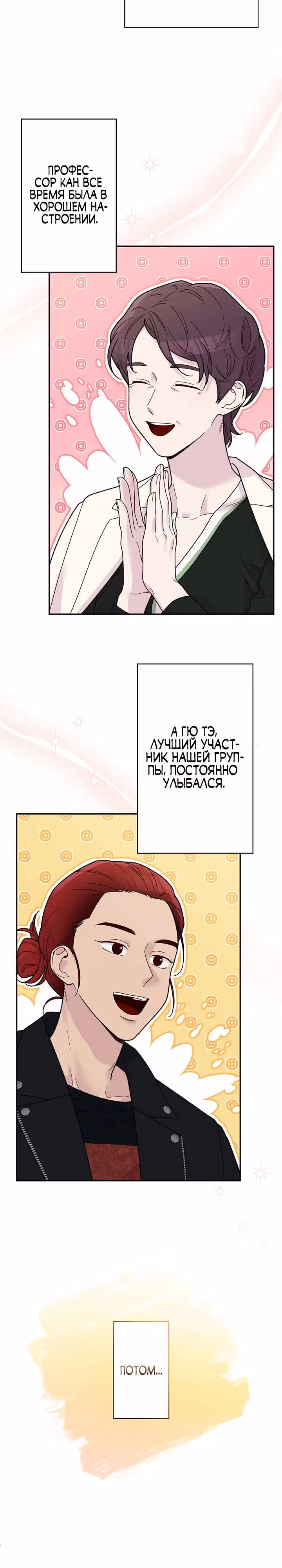 Художник, живущий второй раз — Том 1 · Глава 7, страница 24