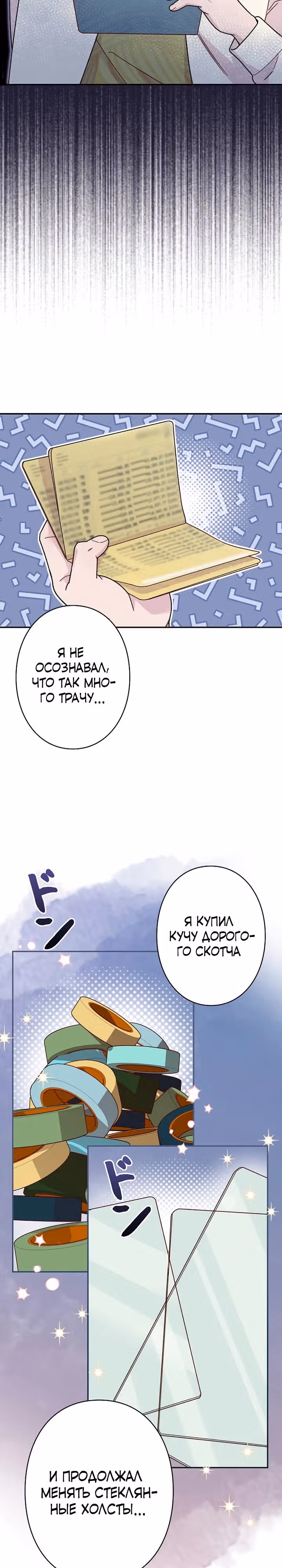 Художник, живущий второй раз — Том 1 · Глава 7, страница 27