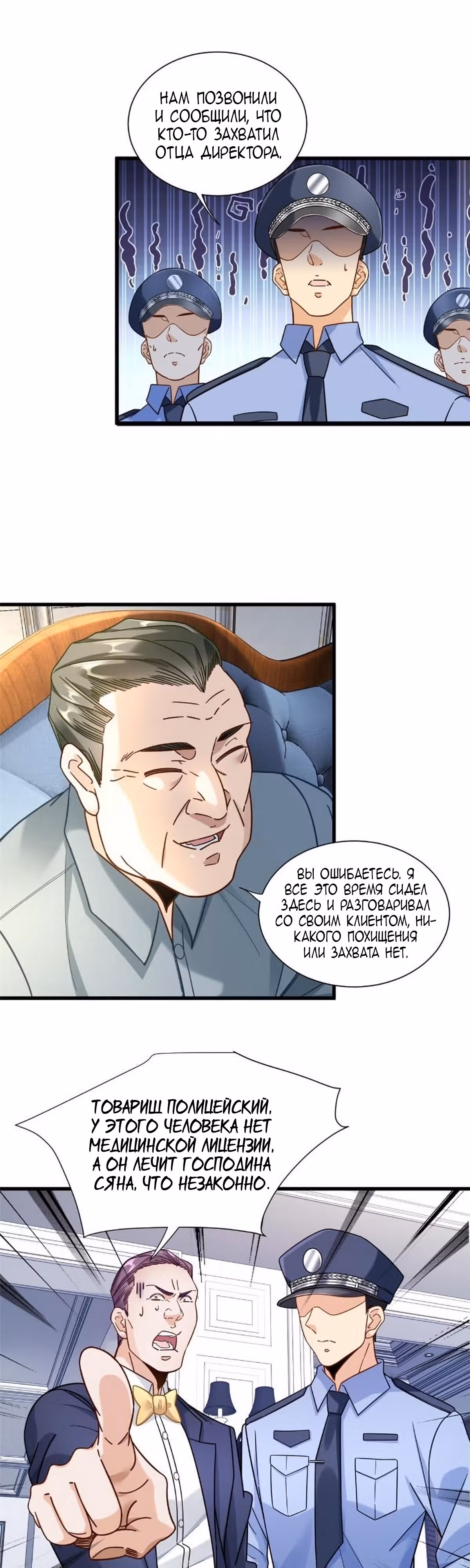 Становление сильнейшим мастером. — Том 1 · Глава 41, страница 5