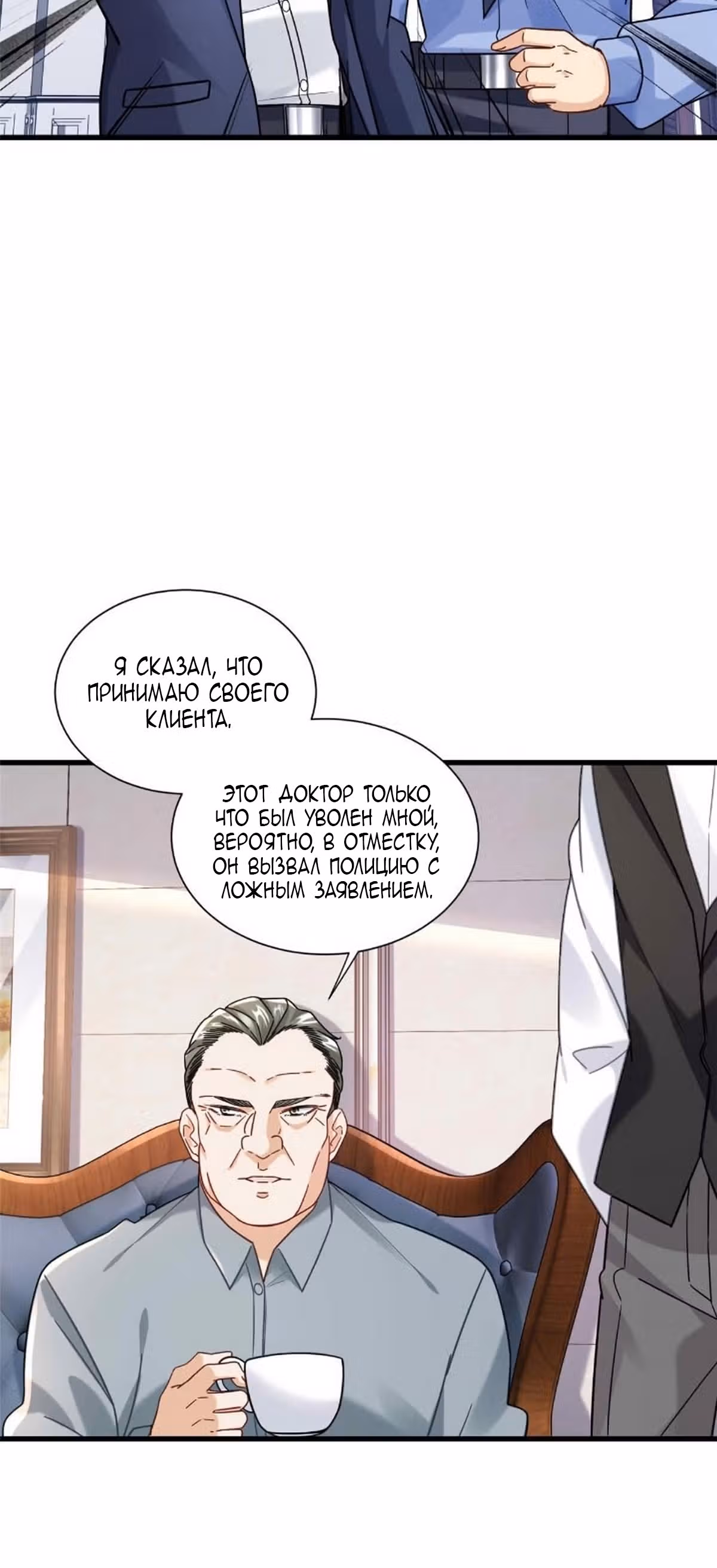 Становление сильнейшим мастером. — Том 1 · Глава 41, страница 6