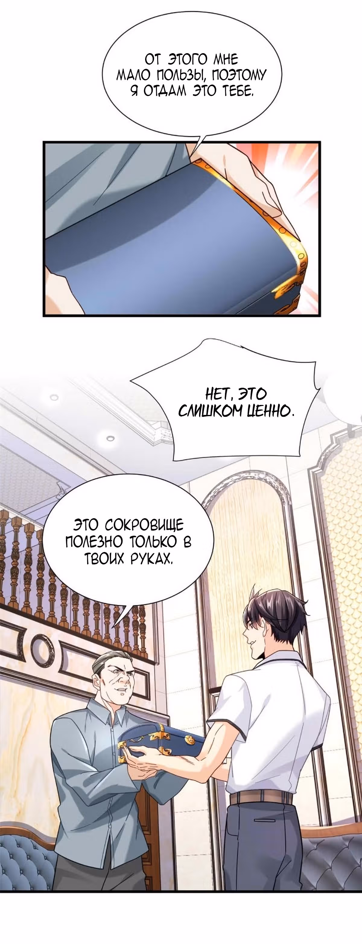 Становление сильнейшим мастером. — Том 1 · Глава 41, страница 8