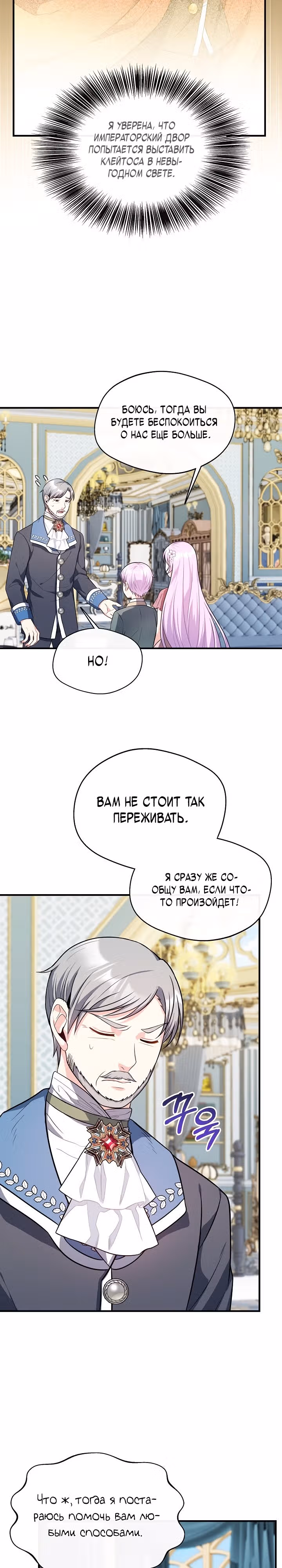 Я стала старшей сестрой главного героя — Том 1 · Глава 14, страница 10
