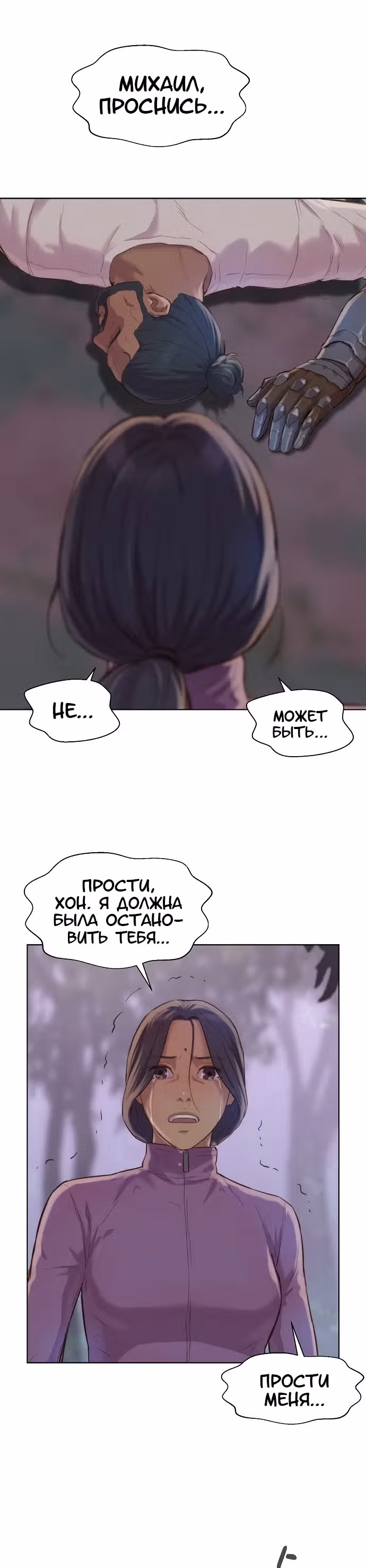 Охотник ростом 3 см — Том 2 · Глава 77, страница 28