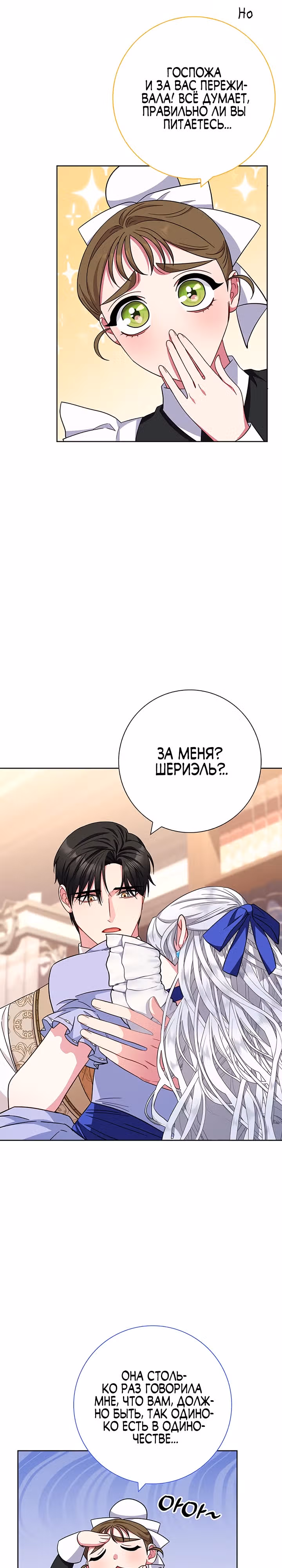 Я стала матерью кровожадного главного героя — Том 1 · Глава 20, страница 21