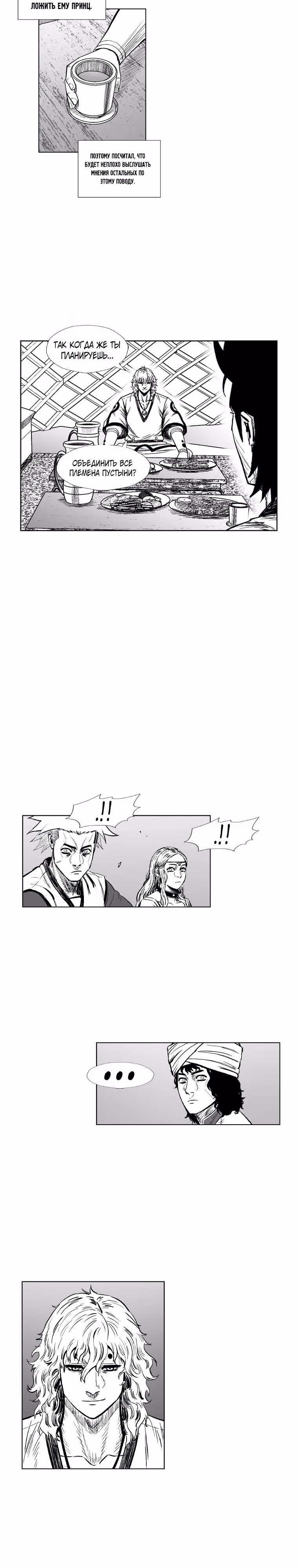 Красная буря — Том 15 · Глава 319, страница 12