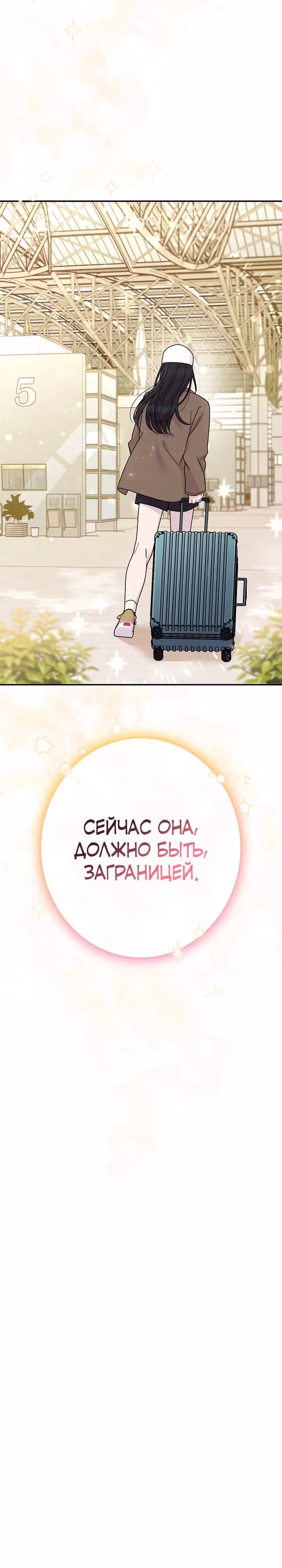 Художник, живущий второй раз — Том 1 · Глава 8, страница 11