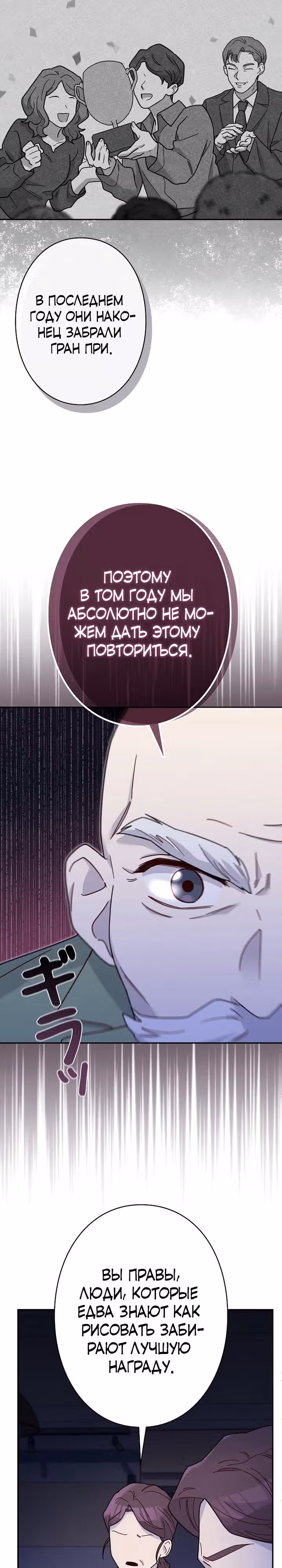 Художник, живущий второй раз — Том 1 · Глава 8, страница 4
