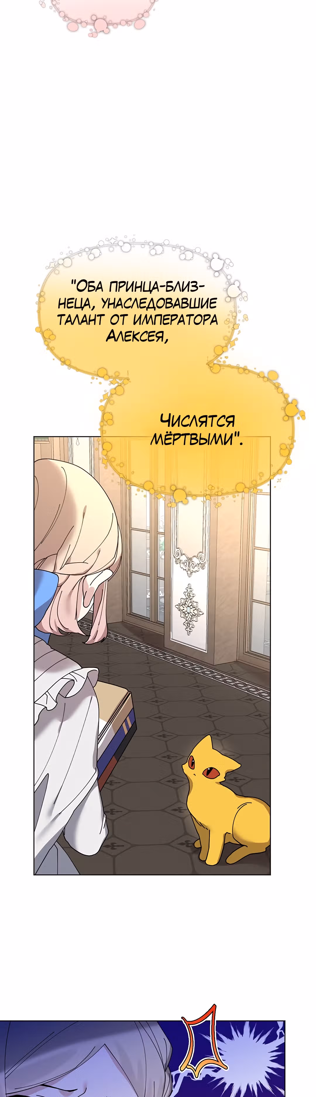 Я теперь принцесса?! — Том 1 · Глава 12, страница 16
