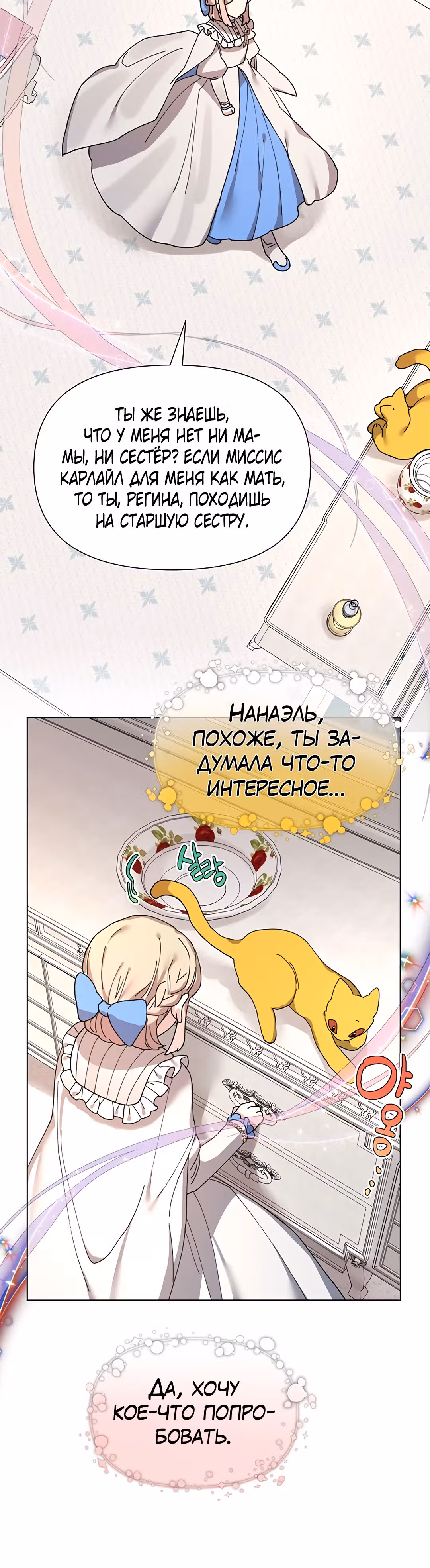 Я теперь принцесса?! — Том 1 · Глава 12, страница 33