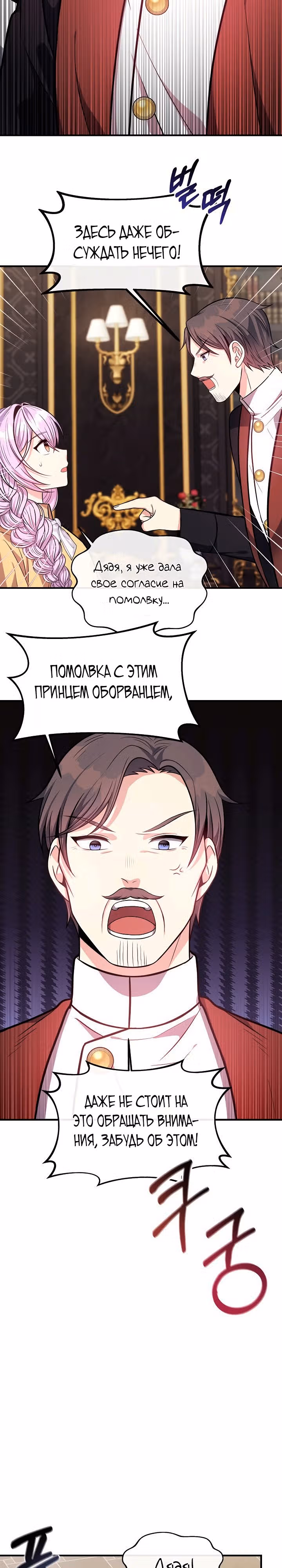 Я стала старшей сестрой главного героя — Том 1 · Глава 15, страница 5