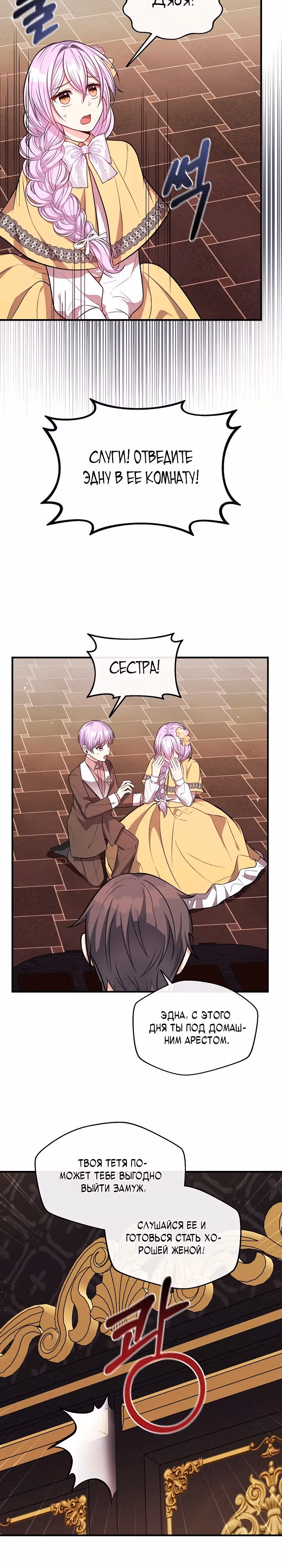 Я стала старшей сестрой главного героя — Том 1 · Глава 15, страница 6