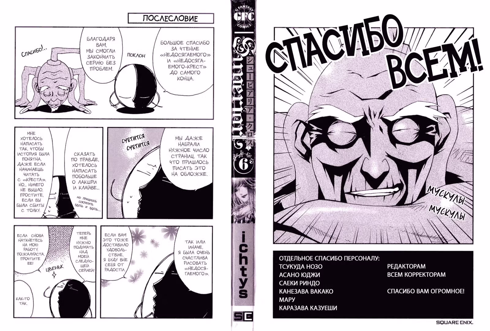 Недосягаемый - Крест — Том 6 · Глава 23, страница 3