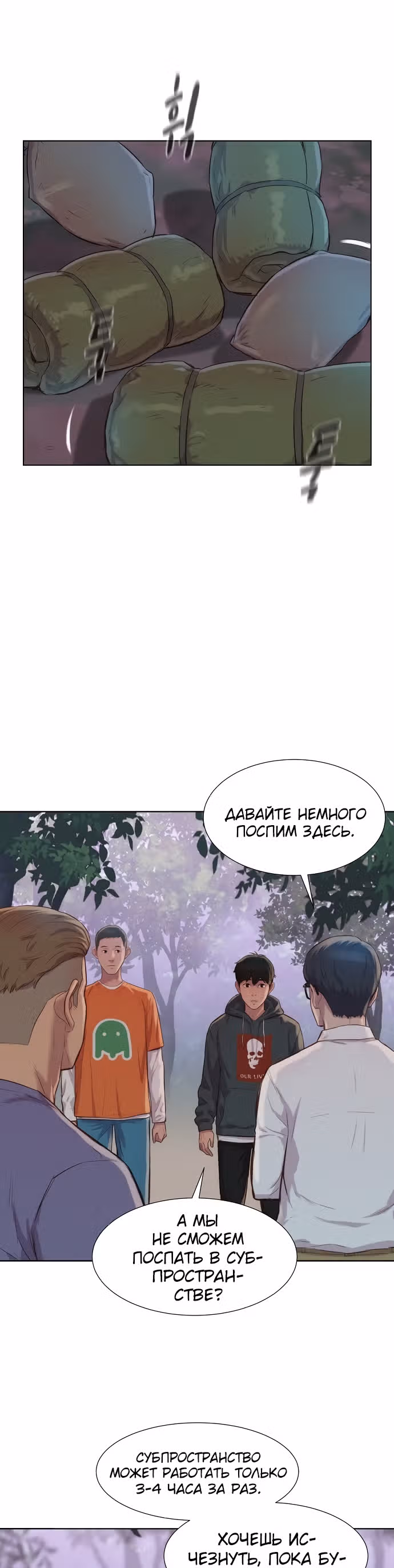 Охотник ростом 3 см — Том 2 · Глава 78, страница 34