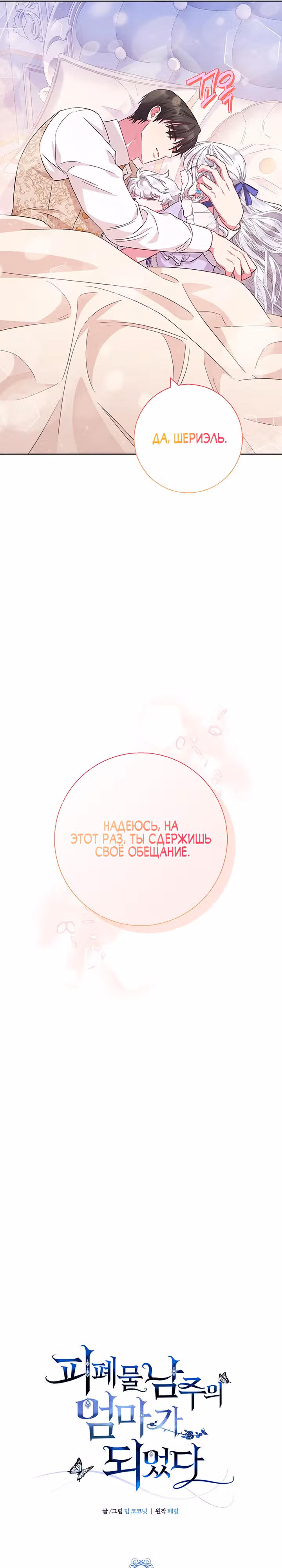 Я стала матерью кровожадного главного героя — Том 1 · Глава 21, страница 11