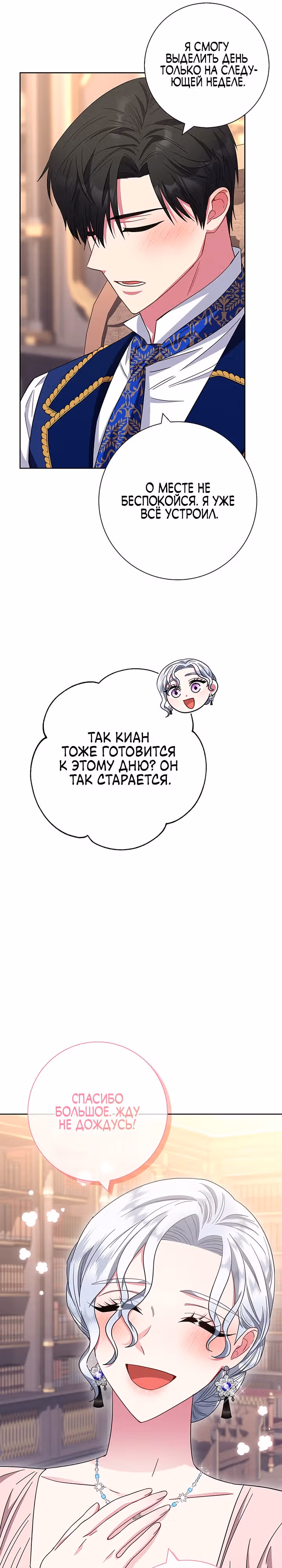 Я стала матерью кровожадного главного героя — Том 1 · Глава 21, страница 16