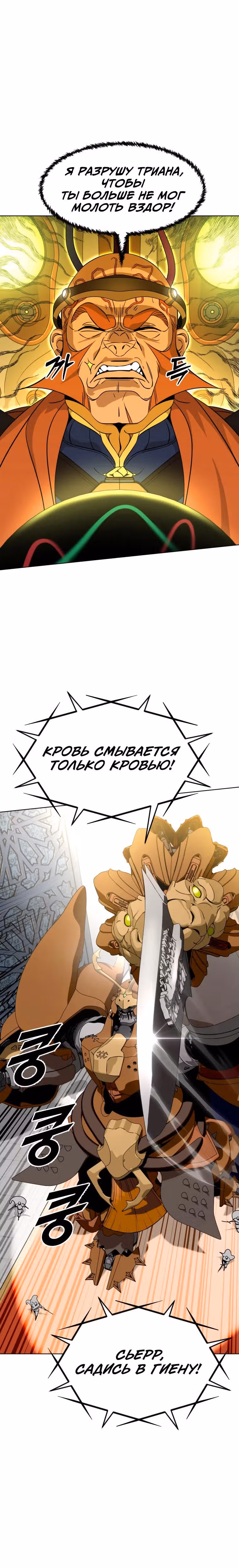 Цветение гиганта — Том 1 · Глава 2, страница 12