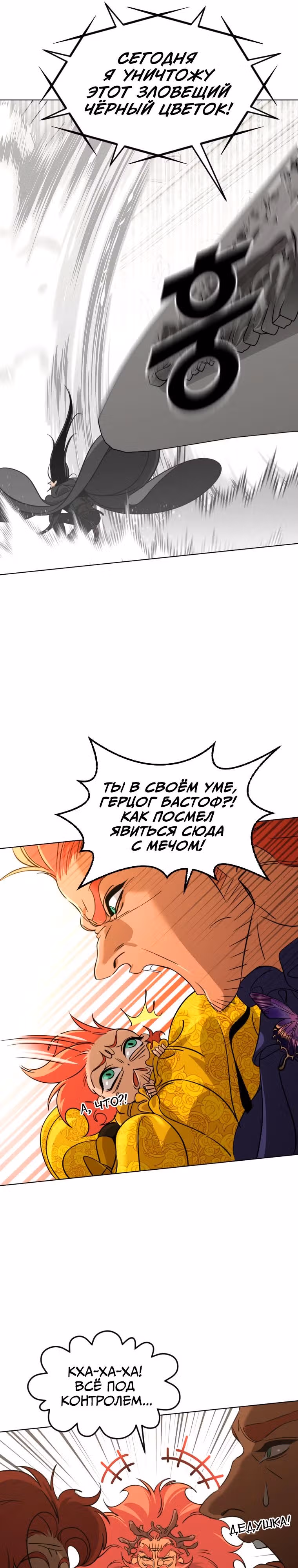 Цветение гиганта — Том 1 · Глава 2, страница 13